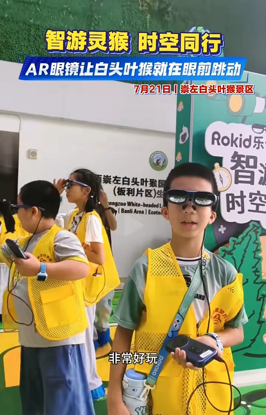 白头叶猴生态科普项目体验现场